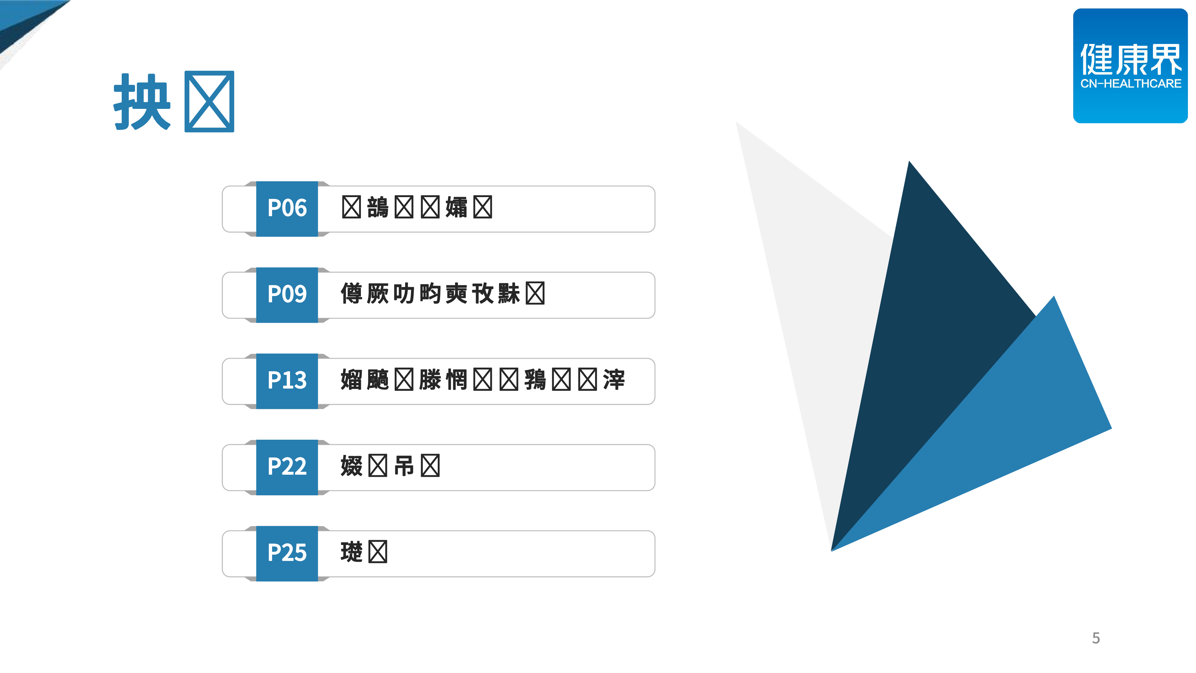 健康界:公立医院布局医养结合的策略与方法